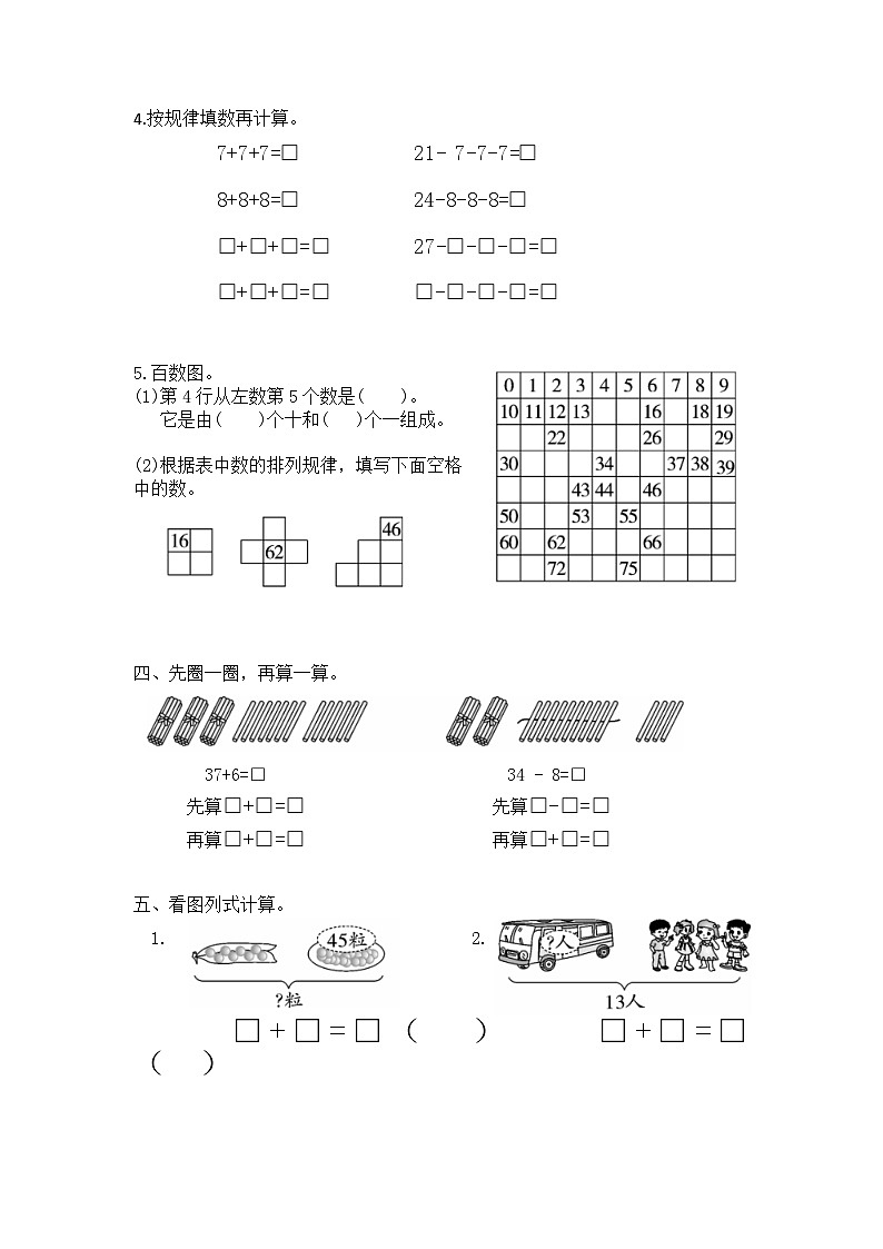 期末模拟测试卷（试题）-2023-2024学年人教版数学一年级下册第2页