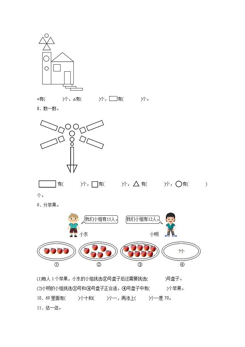 期末模拟测试卷（试题）-2023-2024学年一年级下册数学北师大版第2页