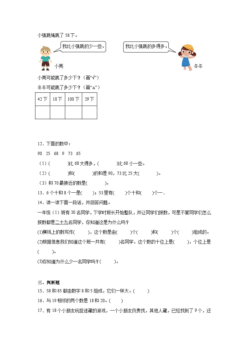 期末模拟测试卷（试题）-2023-2024学年一年级下册数学北师大版第3页