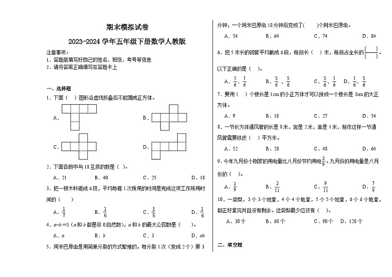 期末模拟试卷（试题）2023-2024学年五年级下册数学人教版01