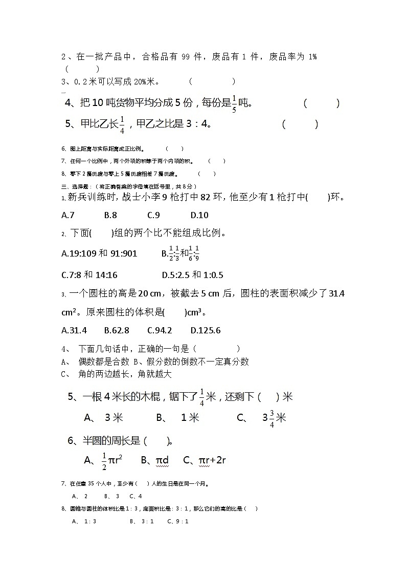 期末试题（试题）-2023-2024学年六年级下册数学人教版02