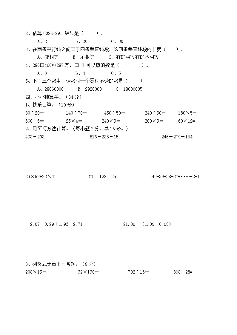 期末试题（试题）-2023-2024学年四年级下册数学西师大版第2页