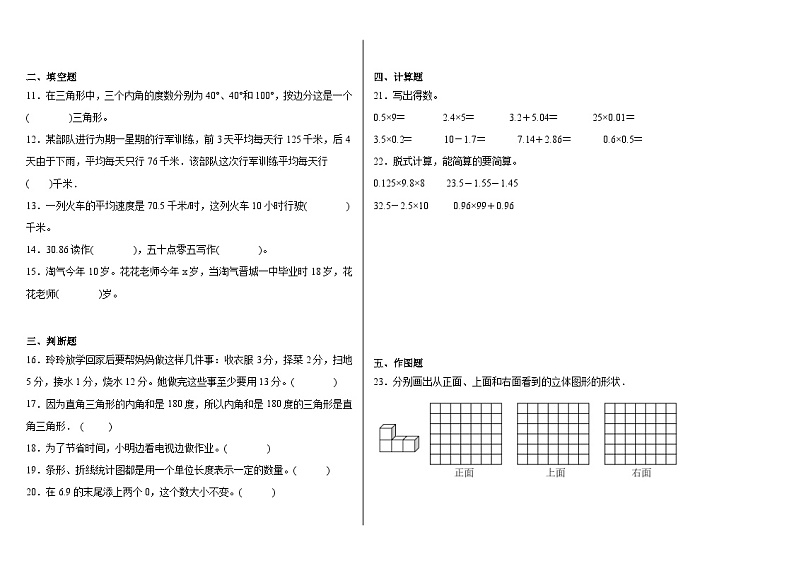 期末拓展卷（试题）-2023-2024学年四年级下册数学北师大版第2页