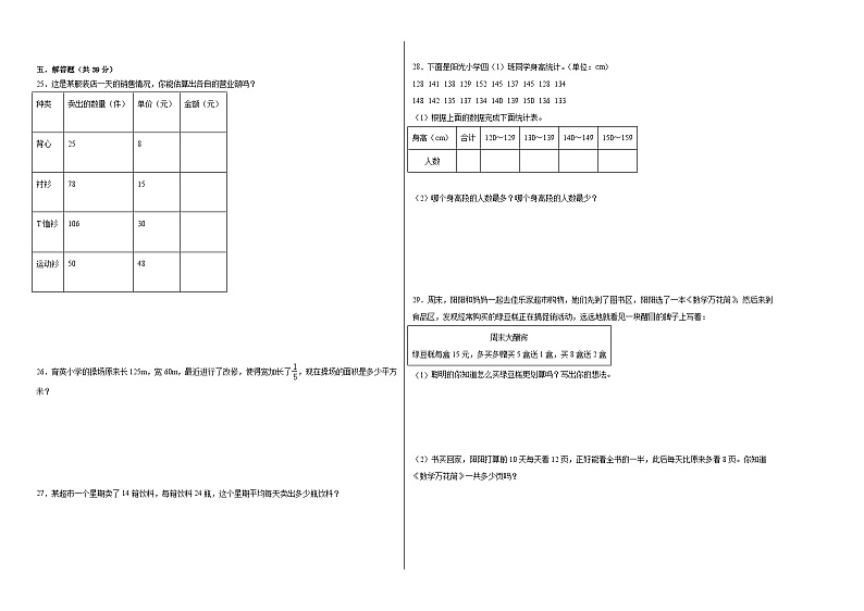 期末综合测试卷（试题）-2023-2024学年三年级下册数学青岛版02