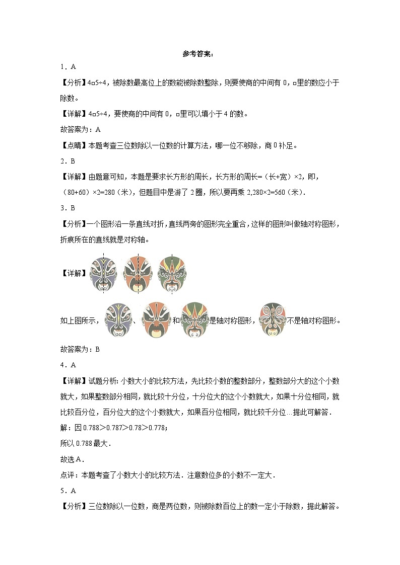 期末综合测试卷（试题）-2023-2024学年三年级下册数学青岛版03