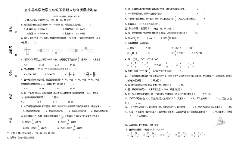 期末综合质量检测卷（试题）-2023-2024学年五年级下册数学北师大版01