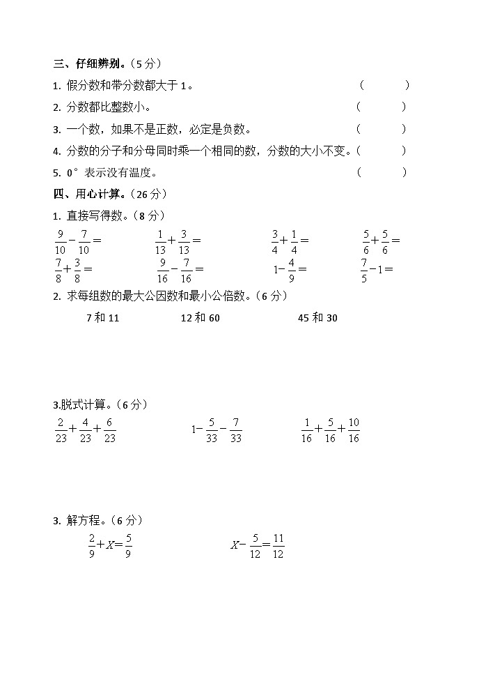 期中检测卷（1~5单元）（试题）-2023-2024学年五年级下册数学青岛版03