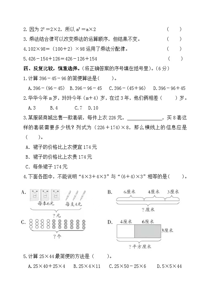 期中检测卷（1-5单元）（试题）2023-2024学年四年级下册数学青岛版03