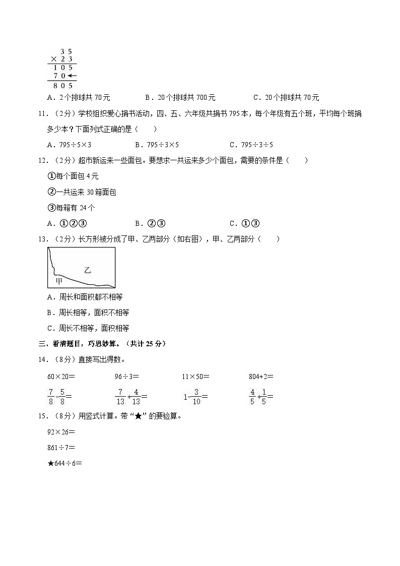 陕西省汉中市西乡县莲花小学2022-2023学年三年级下学期期末数学试卷第2页