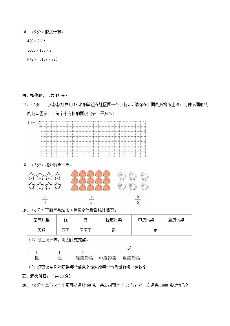 陕西省汉中市西乡县莲花小学2022-2023学年三年级下学期期末数学试卷第3页