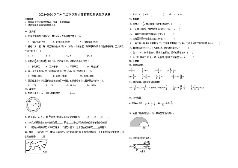 小升初模拟预测押题卷（试题）-2023-2024学年六年级下册数学北京版第1页