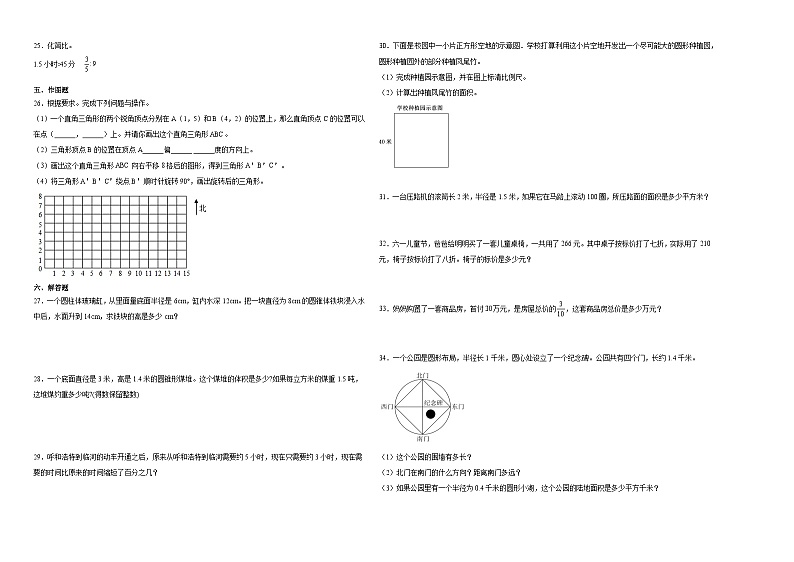 小升初模拟预测押题卷（试题）-2023-2024学年六年级下册数学北京版第2页