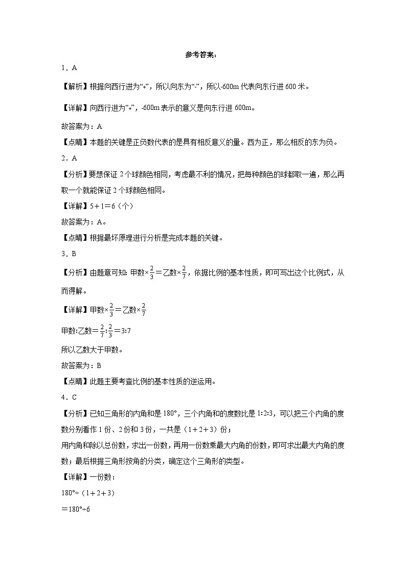 小升初模拟预测押题卷（试题）-2023-2024学年六年级下册数学北京版第3页