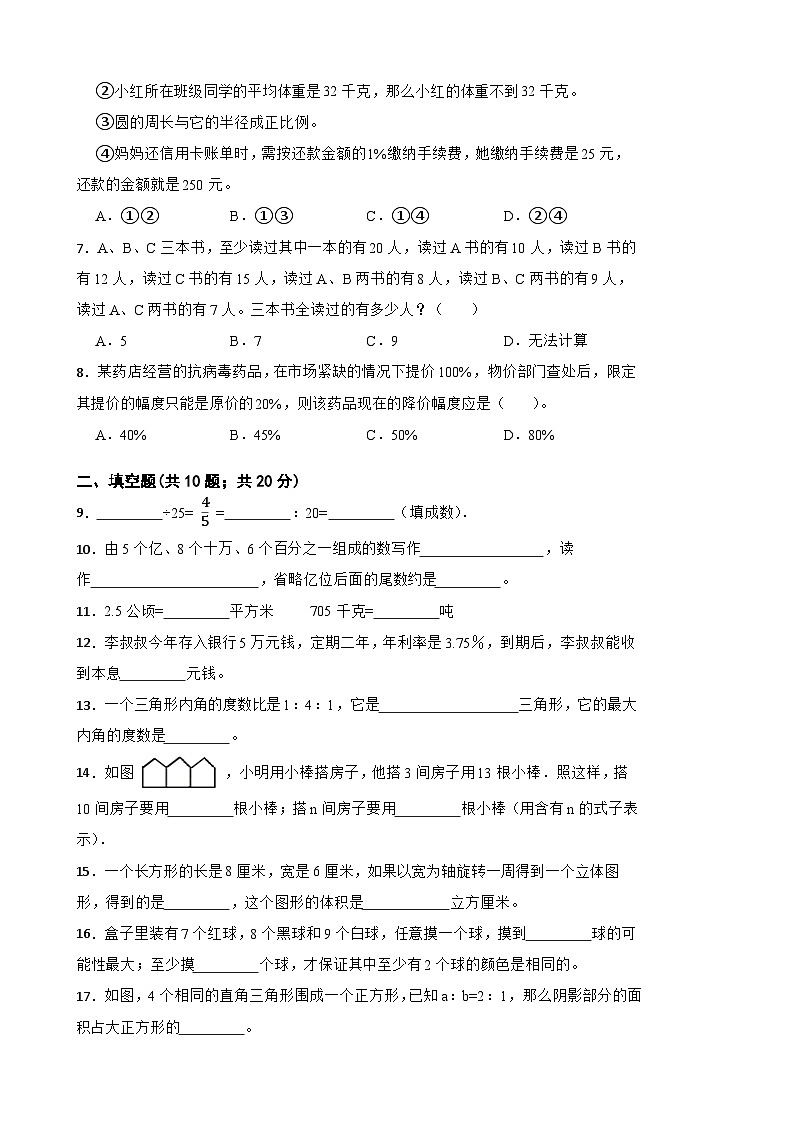 小升初模拟测试卷（试题）-2023-2024学年六年级下册数学人教版第2页