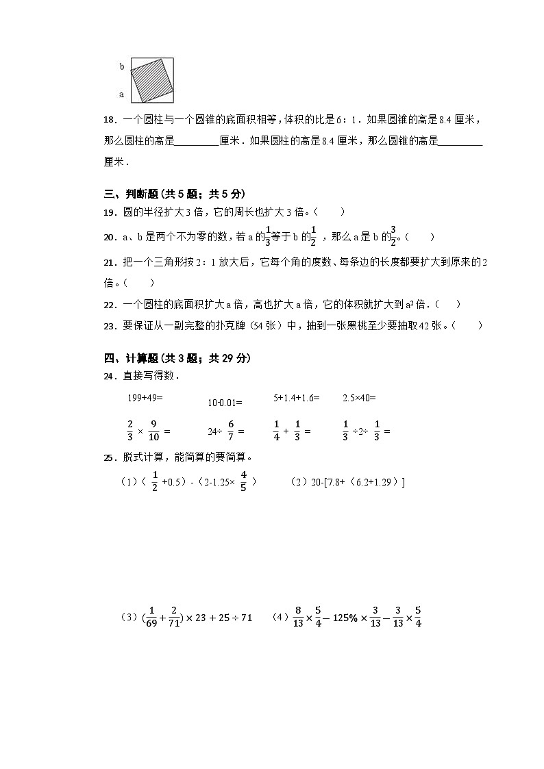 小升初模拟测试卷（试题）-2023-2024学年六年级下册数学人教版第3页