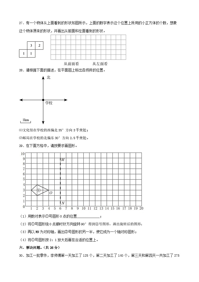 小升初冲刺试卷（试题）2023-2024学年六年级下册数学人教版第3页