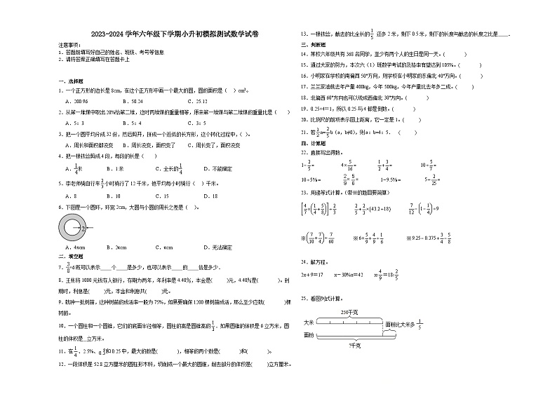 小升初全真模拟重点中学分班考预测押题卷（试题）2023-2024学年六年级下册数学北师大版第1页