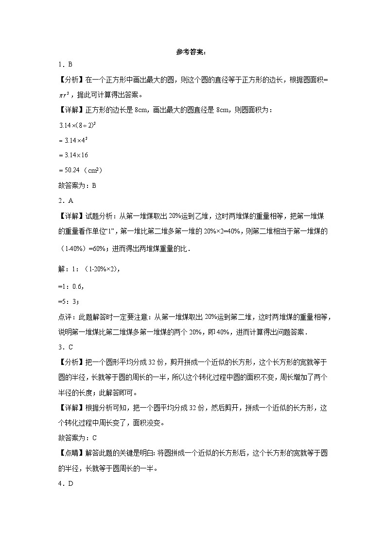 小升初全真模拟重点中学分班考预测押题卷（试题）2023-2024学年六年级下册数学北师大版第3页