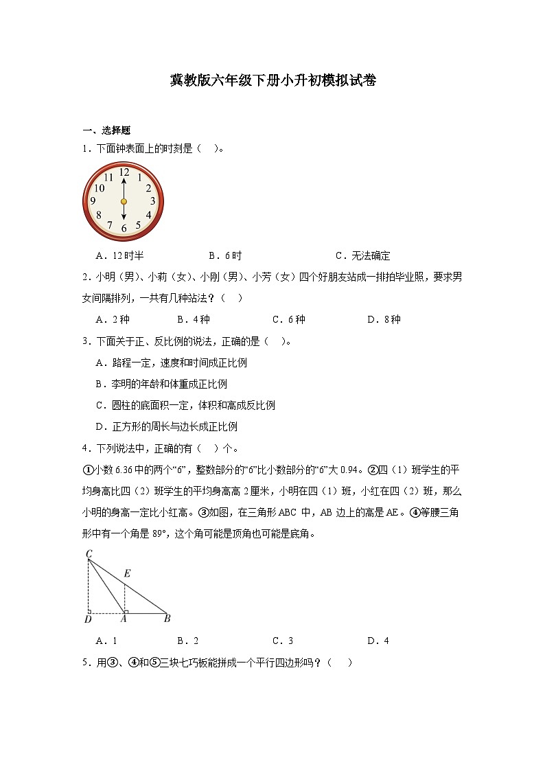 小升初模拟（试题）-2023-2024学年冀教版六年级下册数学第1页