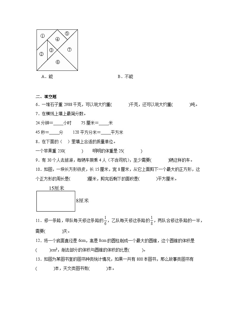 小升初模拟（试题）-2023-2024学年冀教版六年级下册数学第2页