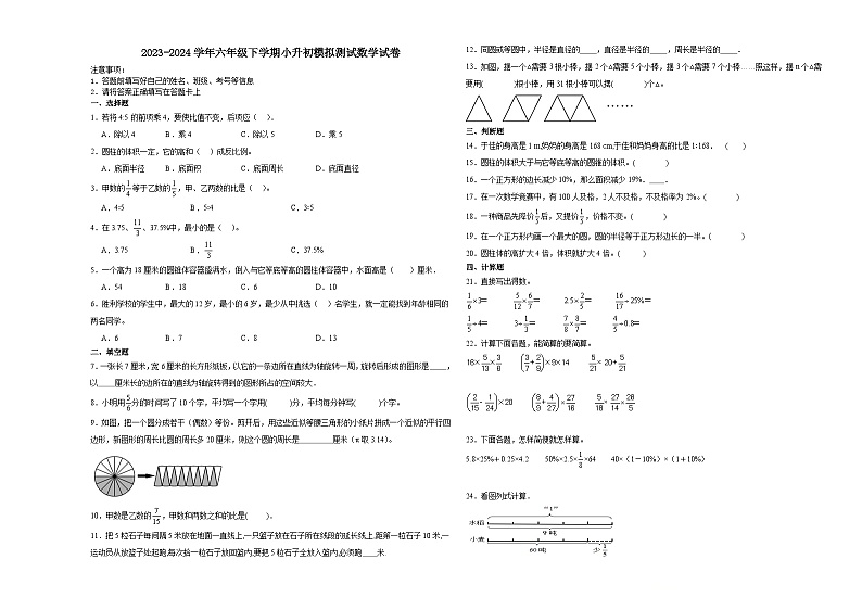 小升初模拟预测押题卷（试题）-2023-2024学年五年级下册数学青岛版（五四学制）01