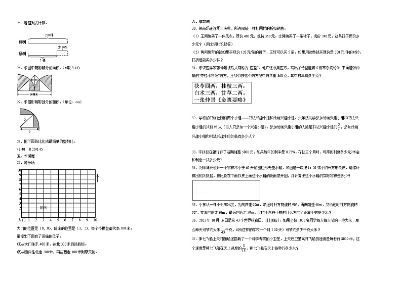 小升初模拟预测押题卷（试题）-2023-2024学年五年级下册数学青岛版（五四学制）02