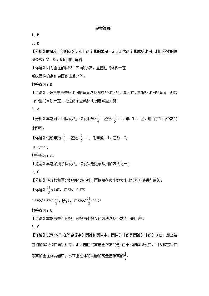 小升初模拟预测押题卷（试题）-2023-2024学年五年级下册数学青岛版（五四学制）03