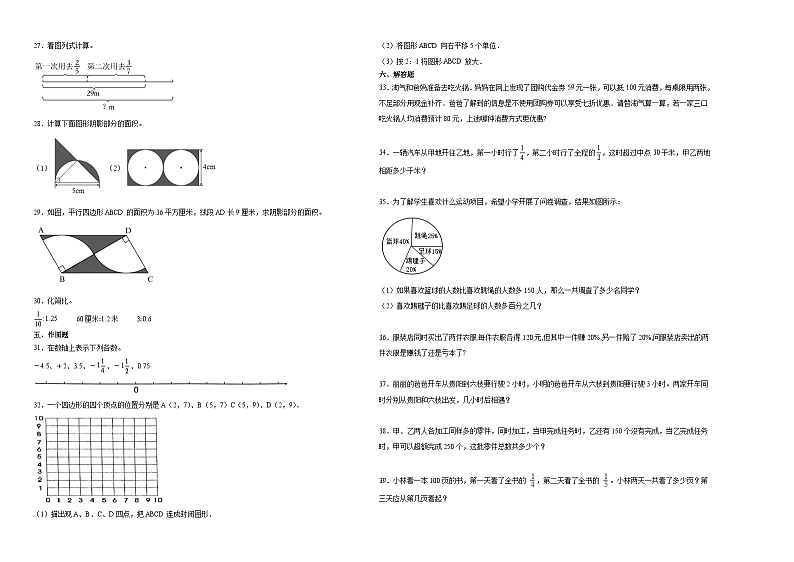小升初全真模拟预测押题卷（试题）2023-2024学年六年级下册数学北师大版第2页