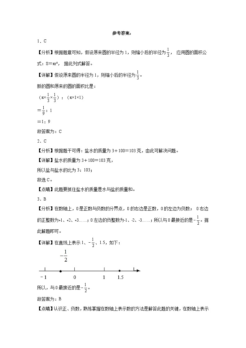 小升初全真模拟预测押题卷（试题）2023-2024学年六年级下册数学北师大版第3页