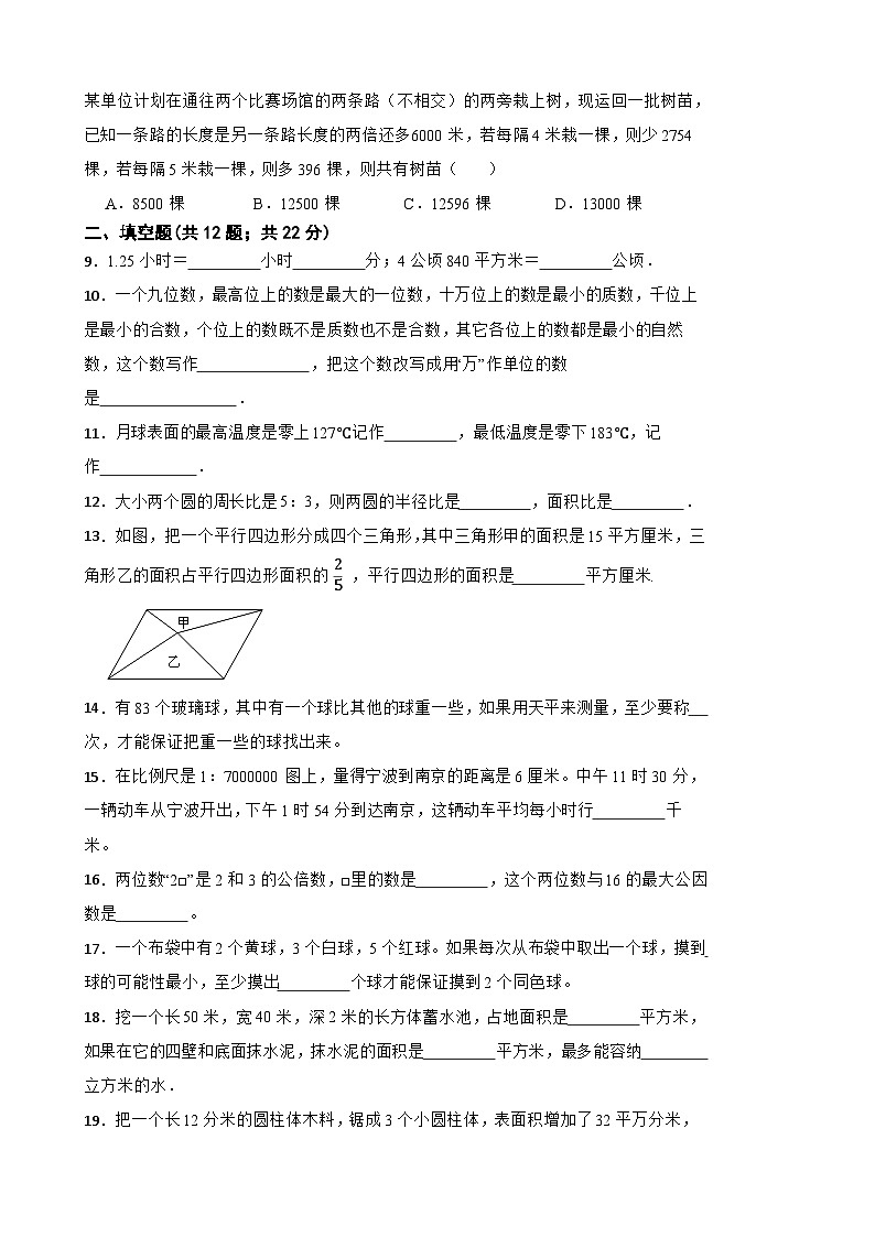 小升初模拟测试卷（试题）-2023-2024学年人教版数学六年级下册第2页