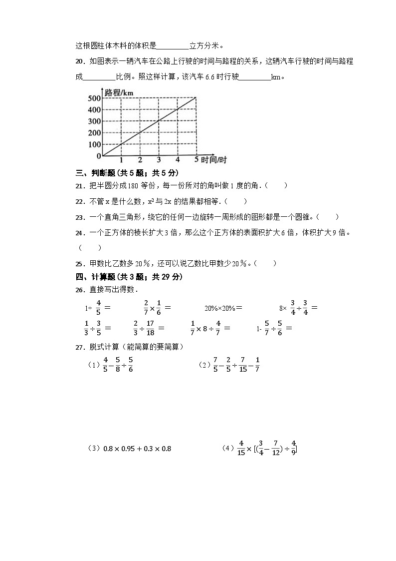 小升初模拟测试卷（试题）-2023-2024学年人教版数学六年级下册第3页