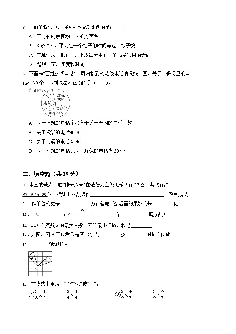 小升初模拟（试题）-2023-2024学年 人教版数学六年级下册第2页