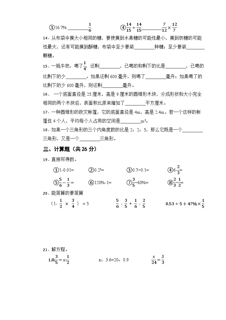 小升初模拟（试题）-2023-2024学年 人教版数学六年级下册第3页