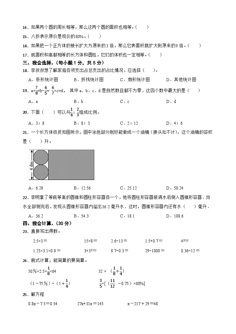 小升初模拟试卷（试题）2023-2024学年六年级下册数学人教版第2页