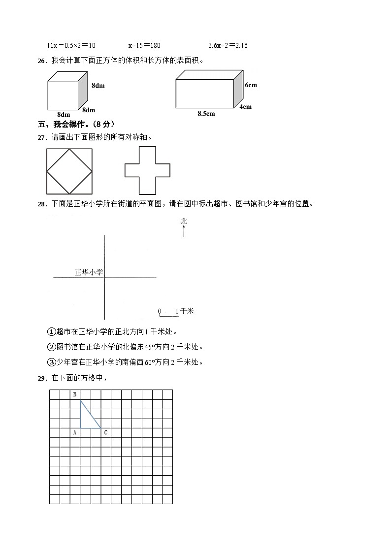 小升初模拟试卷（试题）2023-2024学年六年级下册数学人教版第3页