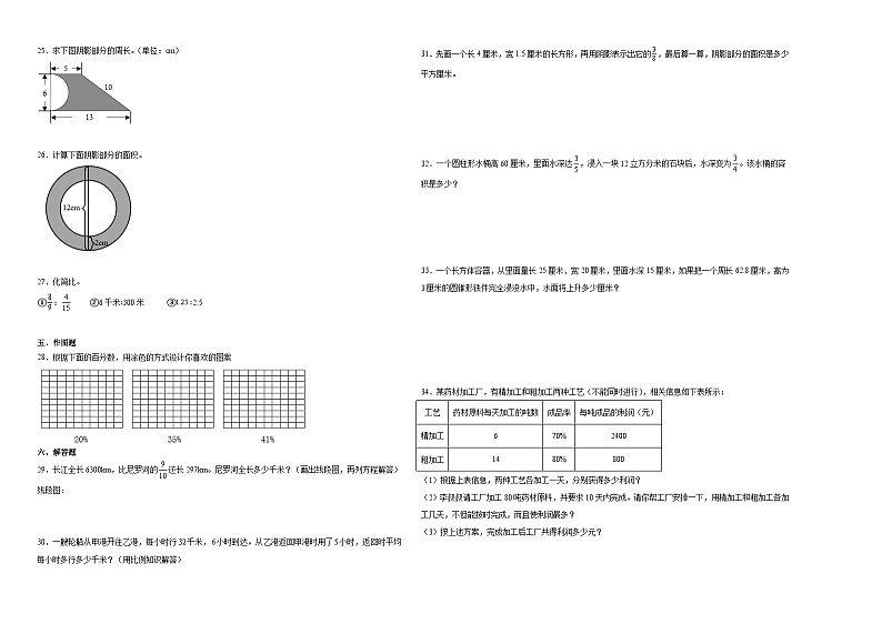 小升初全真模拟重点中学分班考预测押题卷（试题）2023-2024学年六年级下册数学青岛版第2页