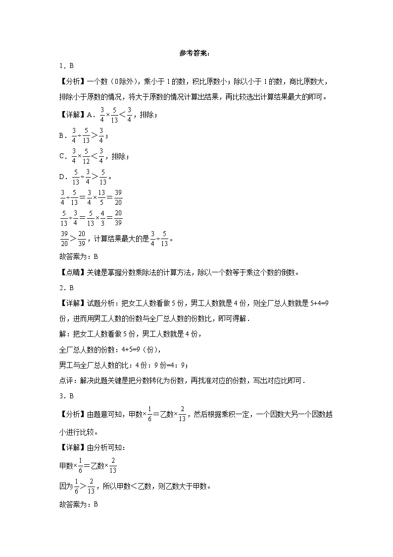 小升初全真模拟重点中学分班考预测押题卷（试题）2023-2024学年六年级下册数学青岛版第3页