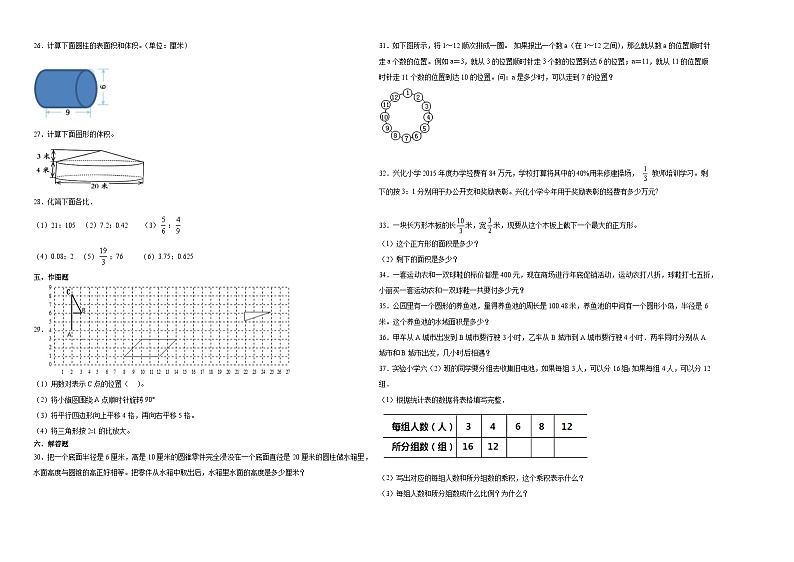 小升初全真模拟重点中学择校考预测押题卷（试题）2023-2024学年六年级下册数学人教版第2页