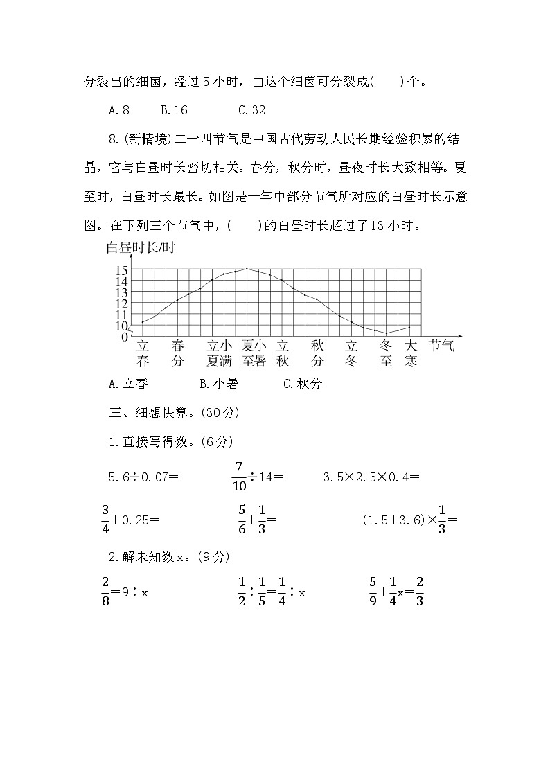 小学毕业模拟卷(一)（试题）-2023-2024学年六年级下册数学人教版03