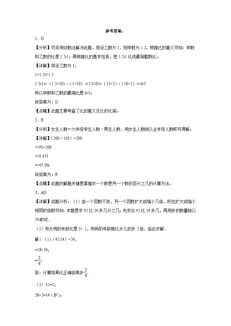 小升初模拟预测押题卷（试题）-2023-2024学年六年级下册数学青岛版第3页