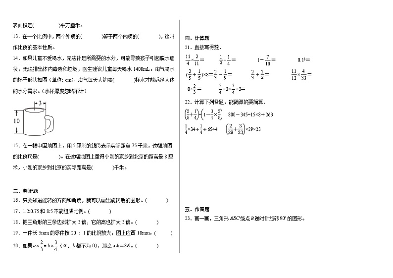 小升初模拟试卷（试题）-2023-2024学年六年级下册数学北师大版第2页