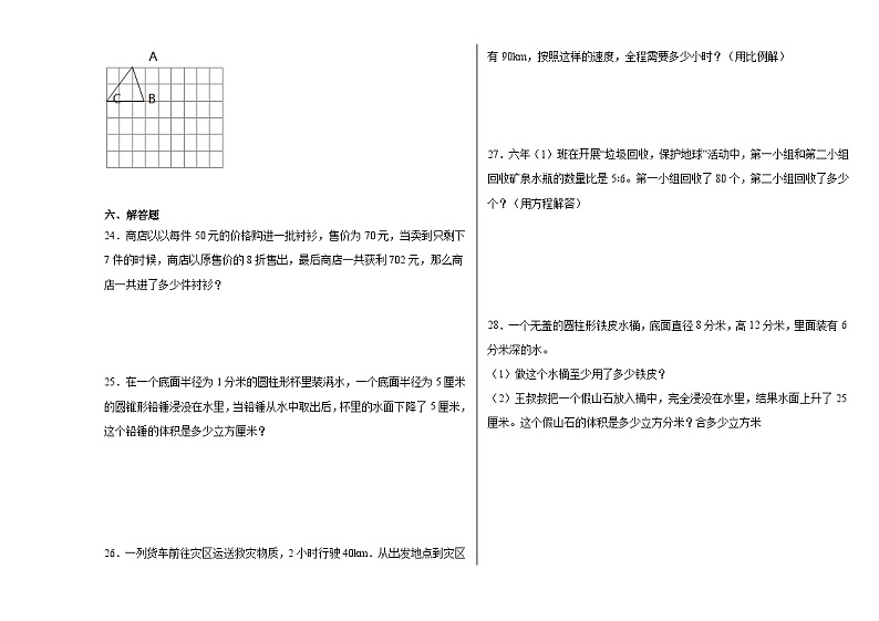 小升初模拟试卷（试题）-2023-2024学年六年级下册数学北师大版第3页