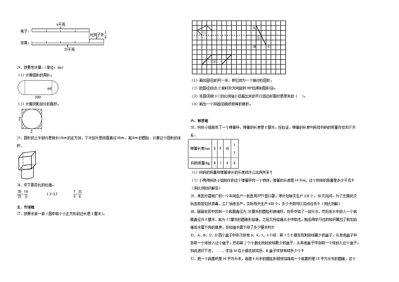 小升初全真模拟预测押题卷（试题）2023-2024学年六年级下册数学冀教版第2页