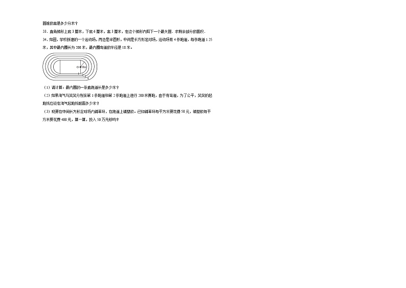 小升初全真模拟预测押题卷（试题）2023-2024学年六年级下册数学冀教版第3页