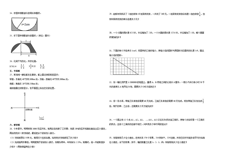 小升初模拟预测押题卷（试题）-2023-2024学年六年级下册数学西师大版第2页