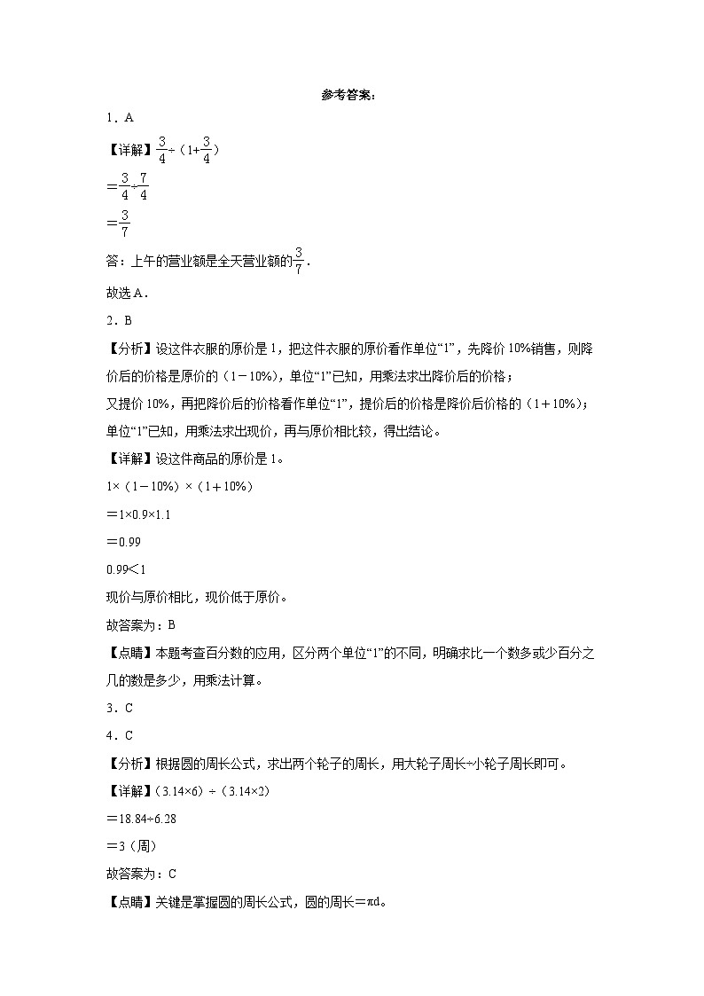 小升初模拟预测押题卷（试题）-2023-2024学年六年级下册数学西师大版第3页