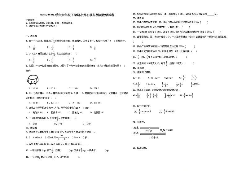 小升初模拟卷（试题）2023-2024学年六年级下册数学苏教版第1页