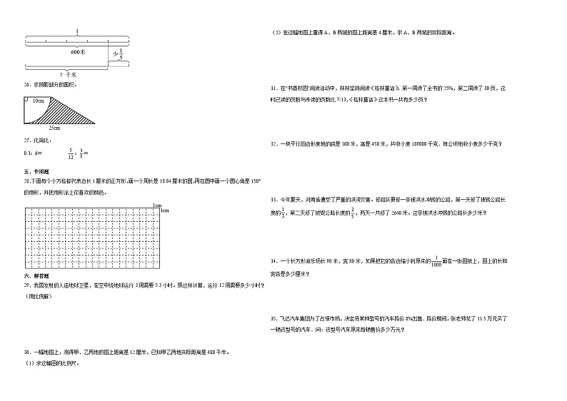 小升初模拟卷（试题）2023-2024学年六年级下册数学苏教版第2页