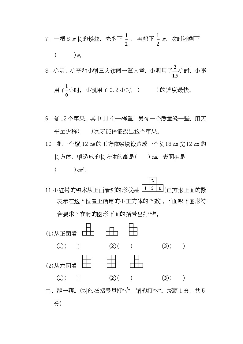 【期末模拟卷】五年级数学下册期末考试综合测评卷（三）第2页