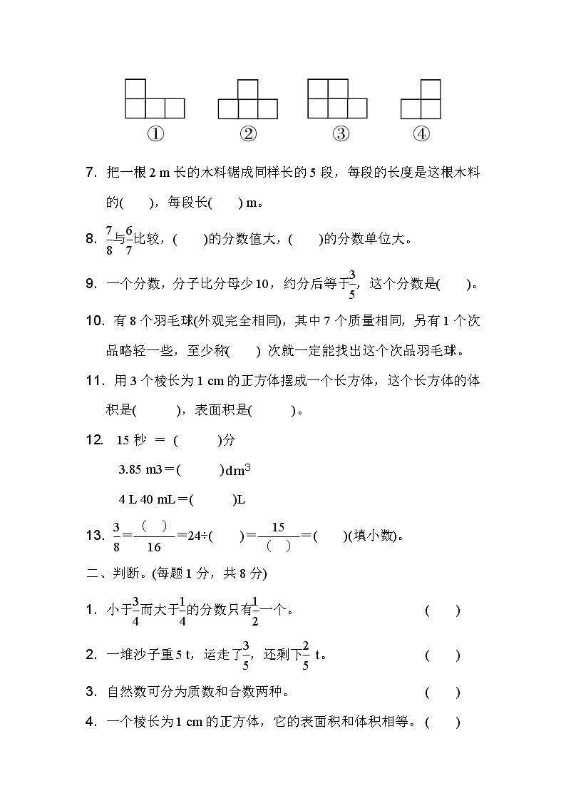 【期末模拟卷】五年级数学下册期末考试综合测评卷（五）第2页
